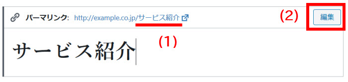 パーマリンクが日本語