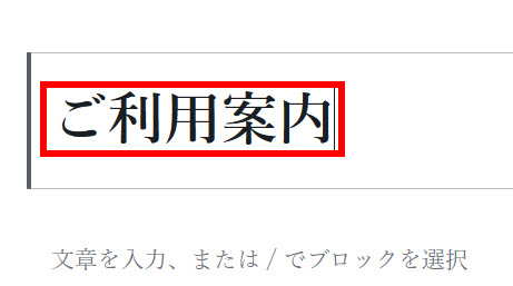 固定ページのタイトルを入力