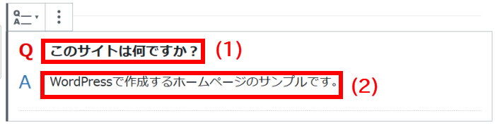 質問と解答の入力