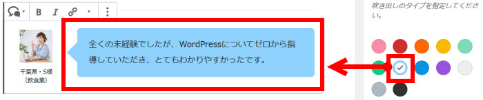 吹き出しの色設定