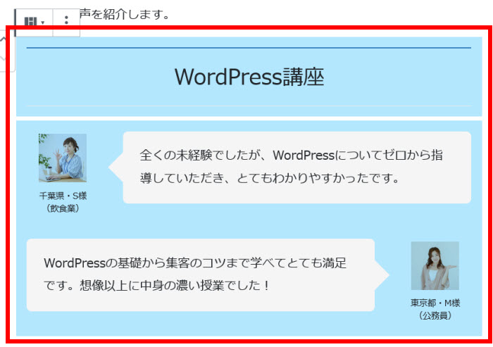 見出しと吹き出しを選択