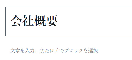 固定ページのタイトルを入力