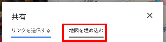 「地図を埋め込む」をクリック