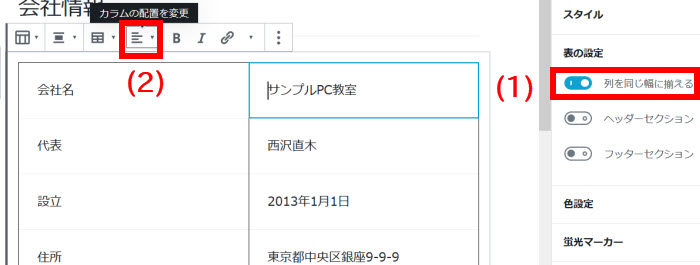 表のスタイル設定