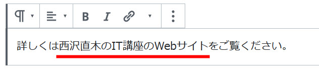 文章の一部にリンクをはりたい