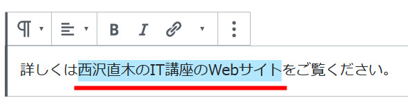 リンクをはる部分を選択