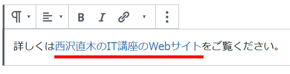 文字にリンクが設定される