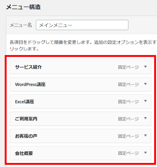 メニューに追加された固定ページ