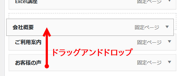 メニューの表示順の変更