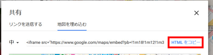 GoogleマップのHTMLをコピー