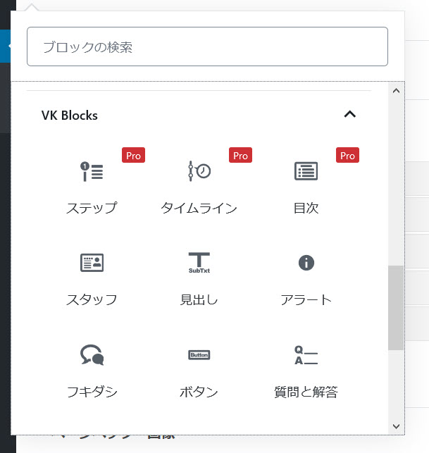 Lightning Proユーザー限定のブロックが使用可能に