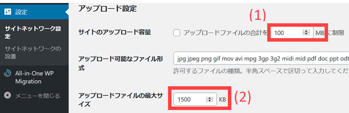アップロードサイズの設定