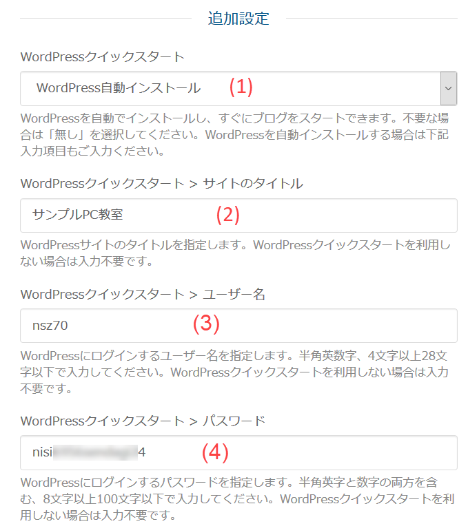 WordPressクイックスタートの設定