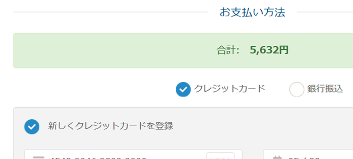 支払い方法の選択