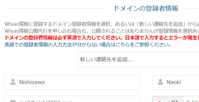ドメインの登録者情報を入力