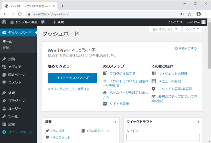 WordPressのダッシュボードにアクセス