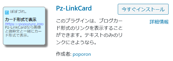 Pz-LinkCardプラグインのインストール