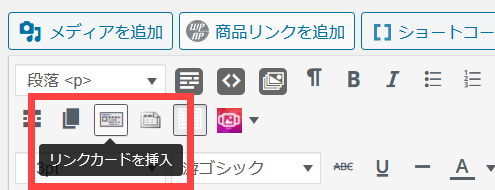 「リンクカードを挿入」をクリック