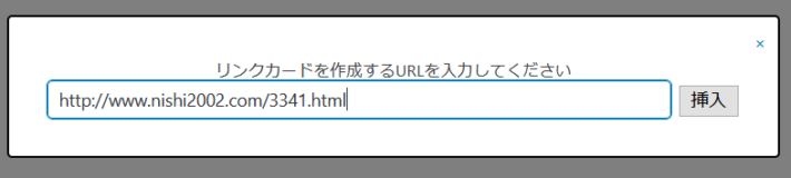 作成対象のURLを入力