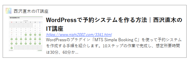 ブログカードが表示される