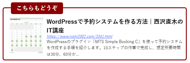 ブログカードのスタイル設定例