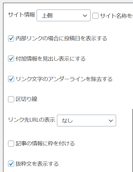 各パーツの表示設定