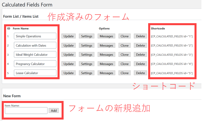 Calculated Fields Formの設定画面