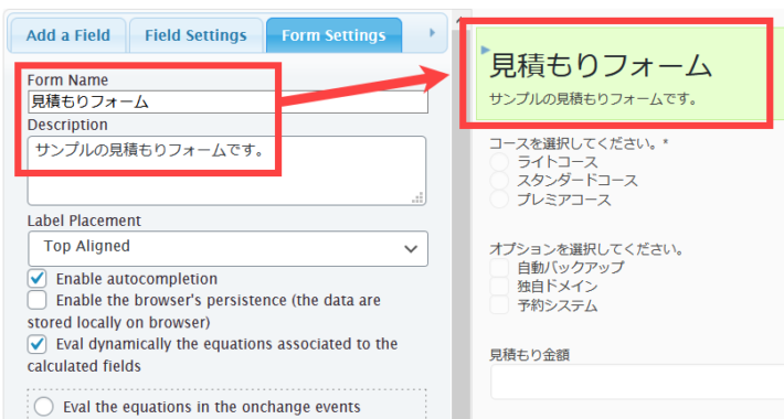 ラベルを整理してフォームが完成