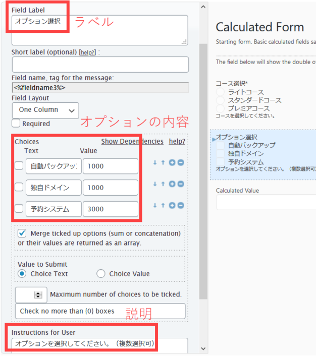 オプション項目の設定