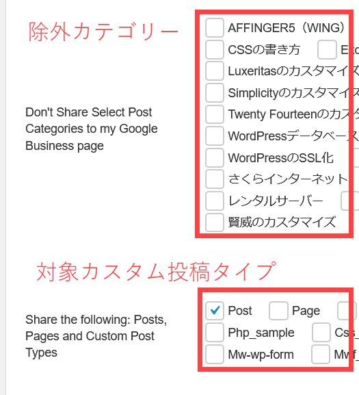 除外カテゴリーなどの設定