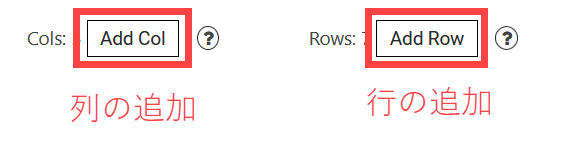 行や列の追加