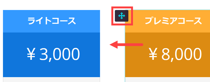 列の順番を入れ替える