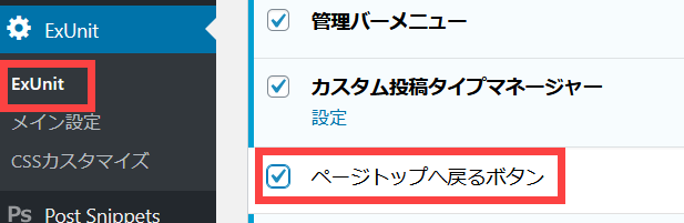 「ページトップへ戻るボタン」を有効に