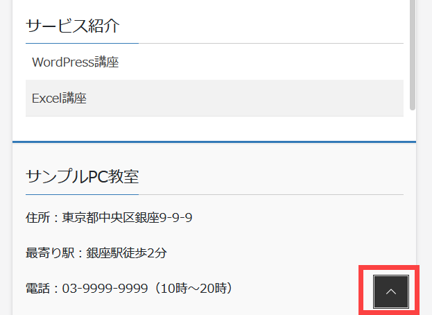 「上に戻る」ボタンが表示される