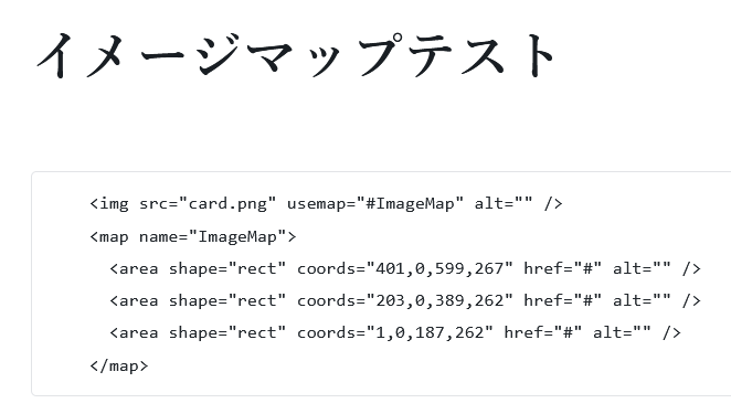イメージマップのHTMLをペースト