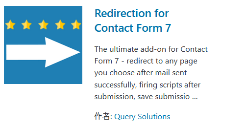 Redirection for Contact Form 7プラグインのインストール