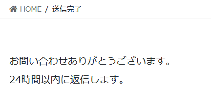 サンクスページが表示される