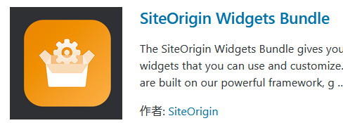 SiteOrigin Widgets Bundleプラグインのインストール