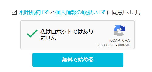 「無料で始める」をクリック