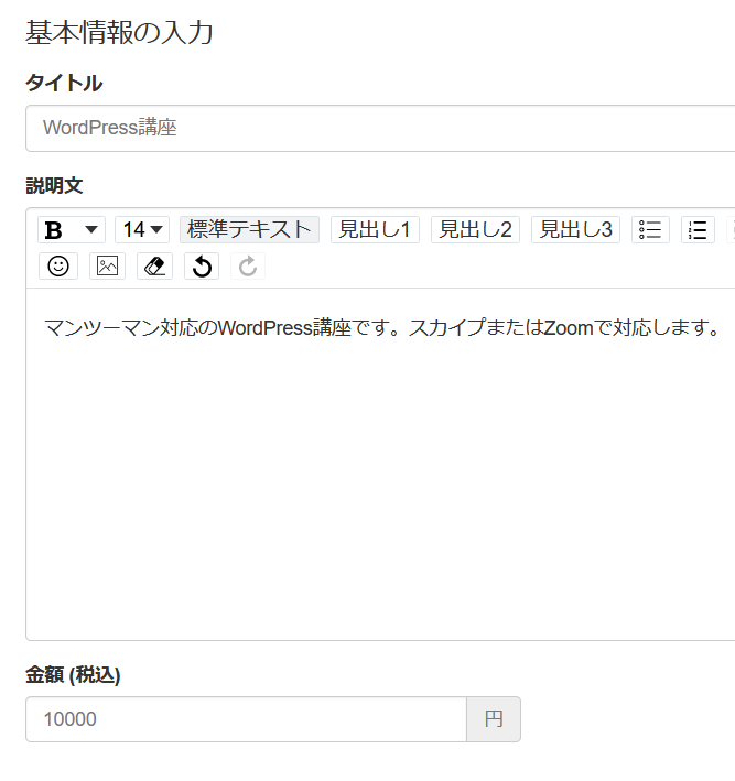 タイトル・説明文・金額を入力