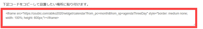 予約カレンダーのコードをコピー