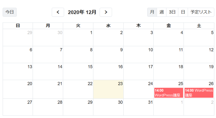 WordPressに予約カレンダーが表示される