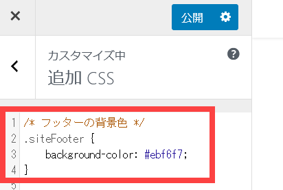 CSSをコピーペースト