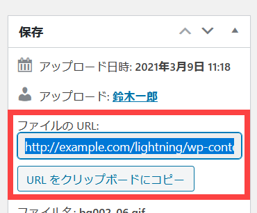 ファイルのURLをコピー