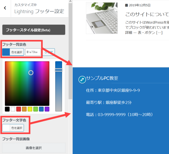 フッターの背景色や文字色を設定できるLightning Pro