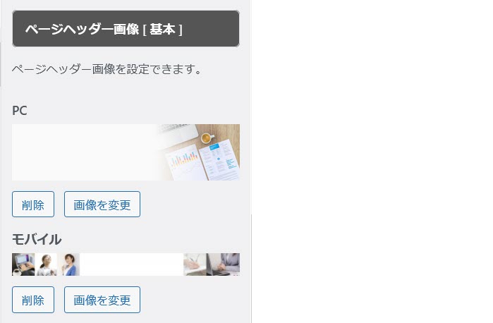 ページヘッダーの背景画像も簡単に設定できるLightning Pro
