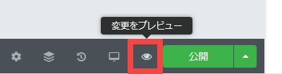 「変更をプレビュー」をクリック