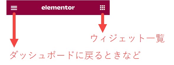 ウィジェットパネル上部のメニューの用途