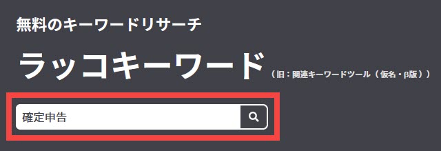 キーワードを入力して検索ボタンをクリック