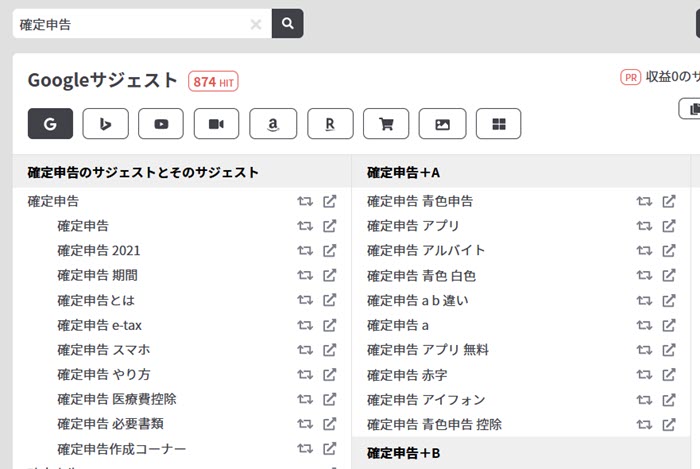 よく検索されているキーワードの組み合わせが表示される